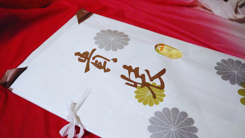 たとう紙イメージ