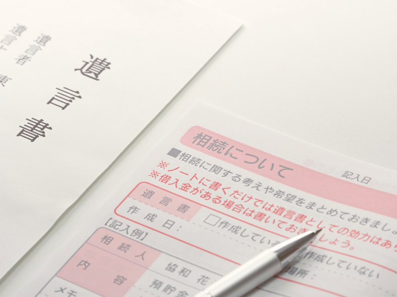 遺言書とエンディングノート